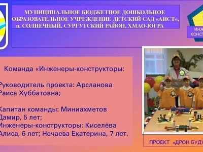 Инженеры-конструкторы» обладатели ГРАН-ПРИ