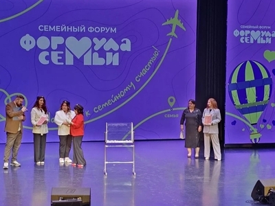 Форум семьи